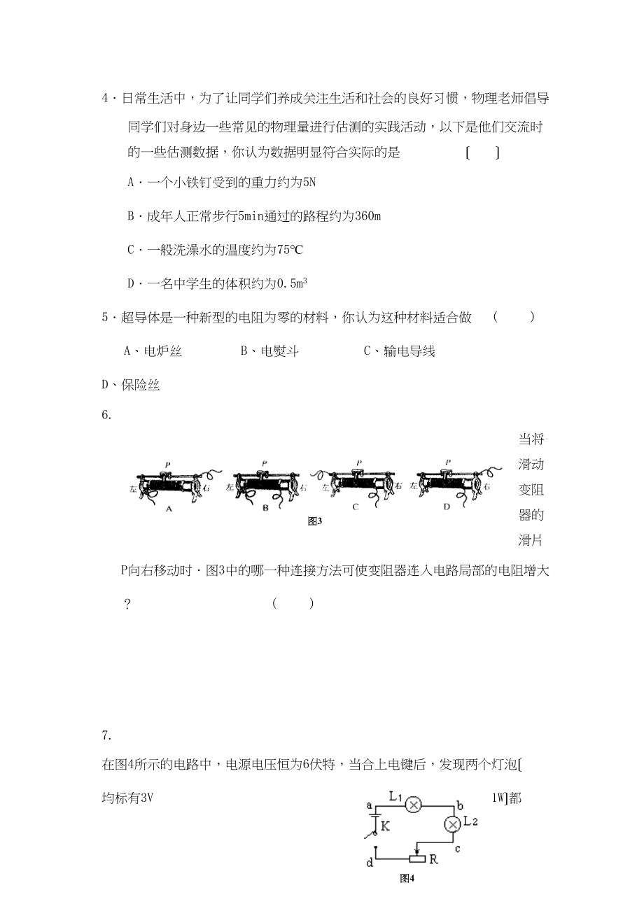 2023年新课标中考模拟试题（六）初中物理.docx_第2页