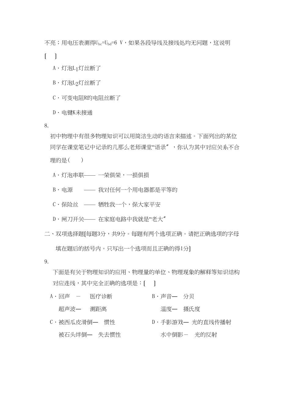 2023年新课标中考模拟试题（六）初中物理.docx_第3页