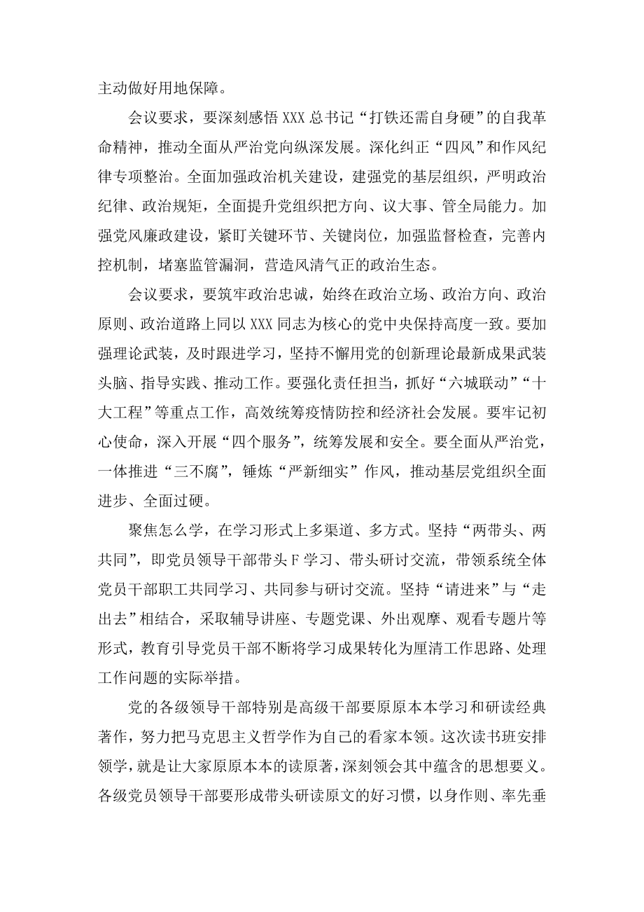 党组理论中心组专题学习及省委十届二次全会精神.doc_第2页