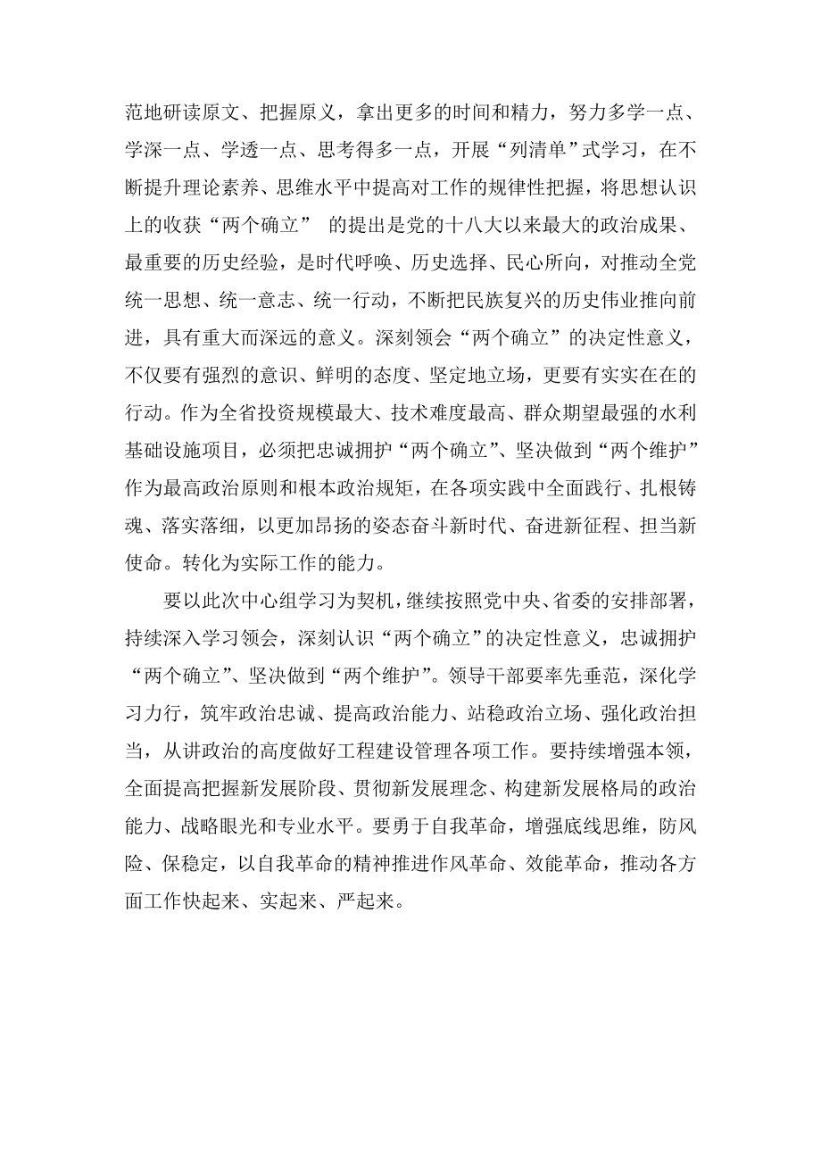 党组理论中心组专题学习及省委十届二次全会精神.doc_第3页