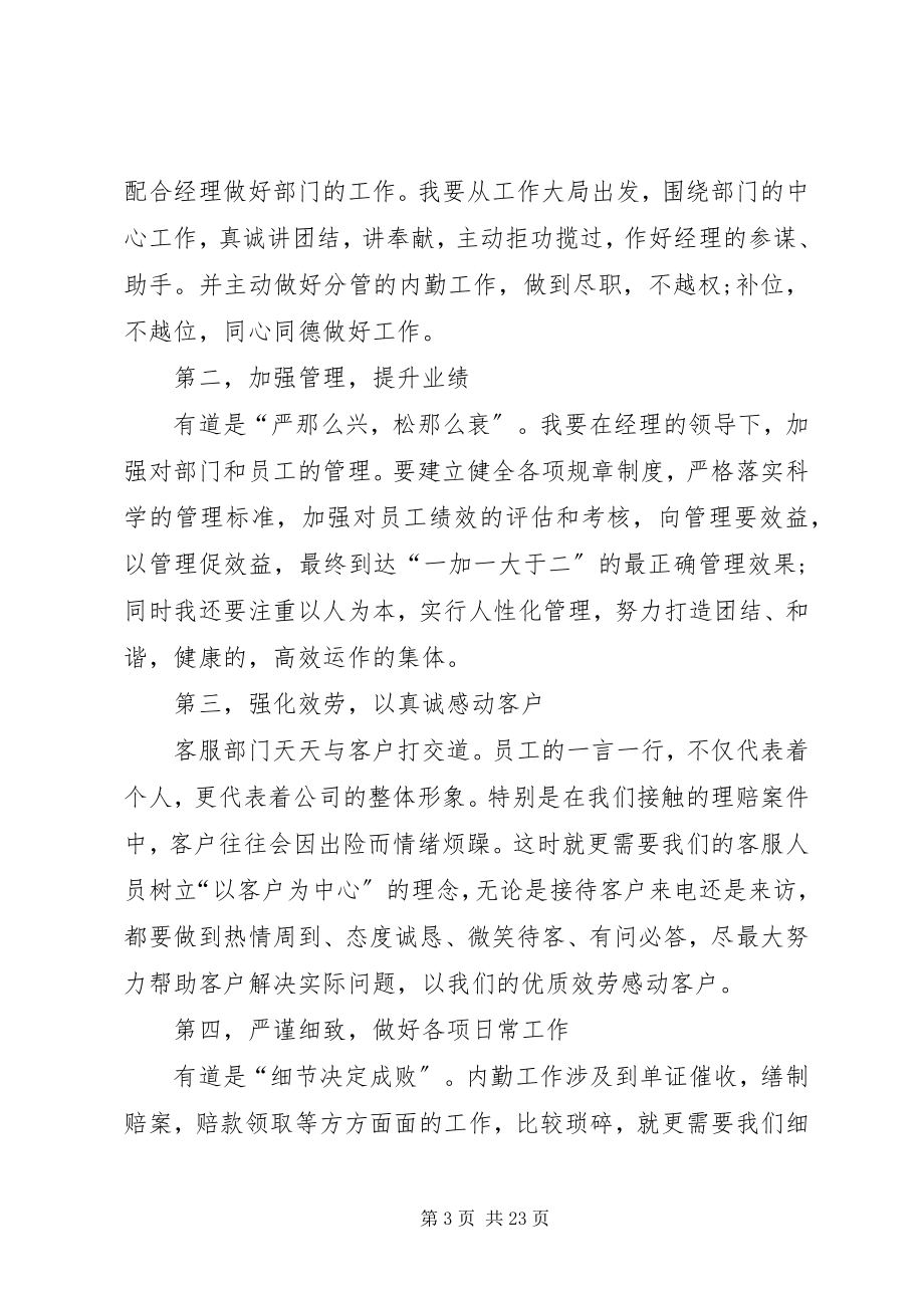 2023年竞聘演讲稿集锦八篇.docx_第3页