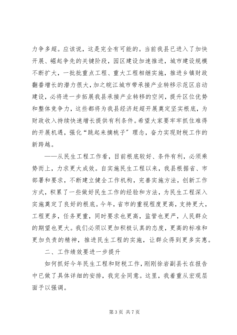 2023年县委书记在全县民生工程和财税工作会议上的致辞.docx_第3页