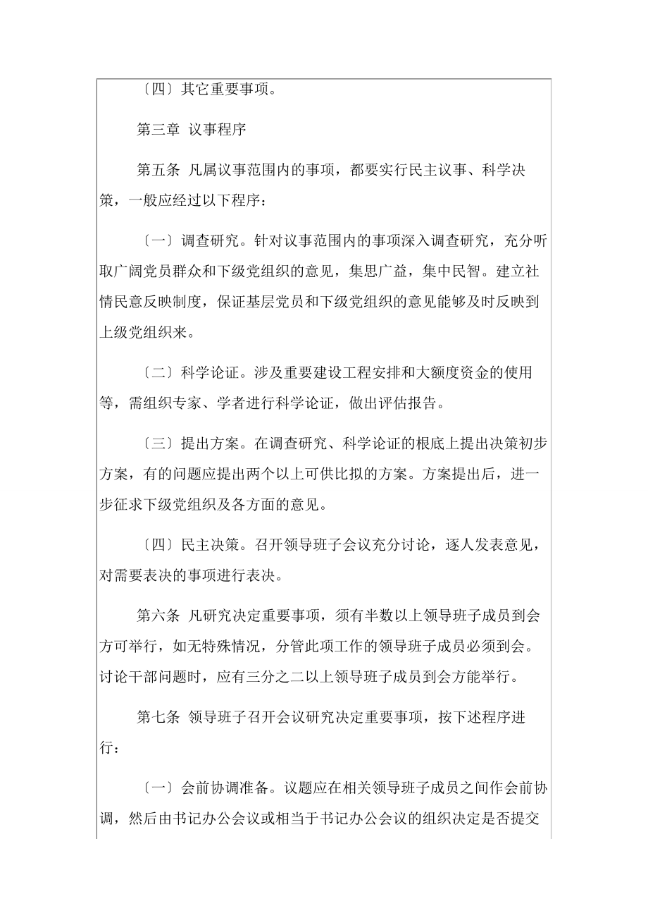 2023年党委领导班子会 议事决策规则2.docx_第2页