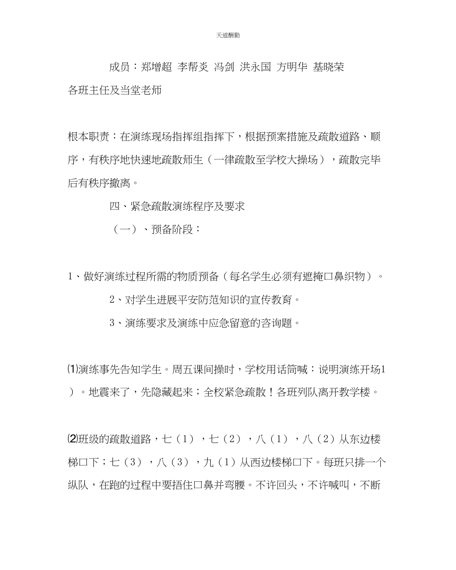 2023年政教处中学防灾减灾活动方案.docx_第2页