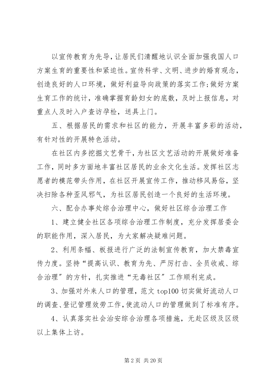 2023年党建工作计划社区工作计划范文五篇.docx_第2页