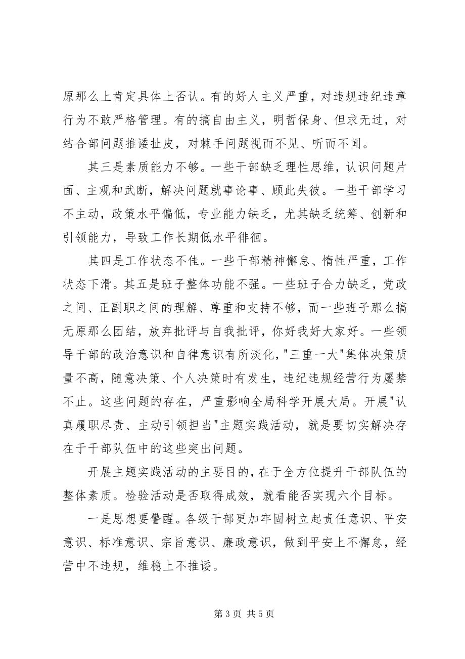 2023年国土部门履职尽责心得体会.docx_第3页