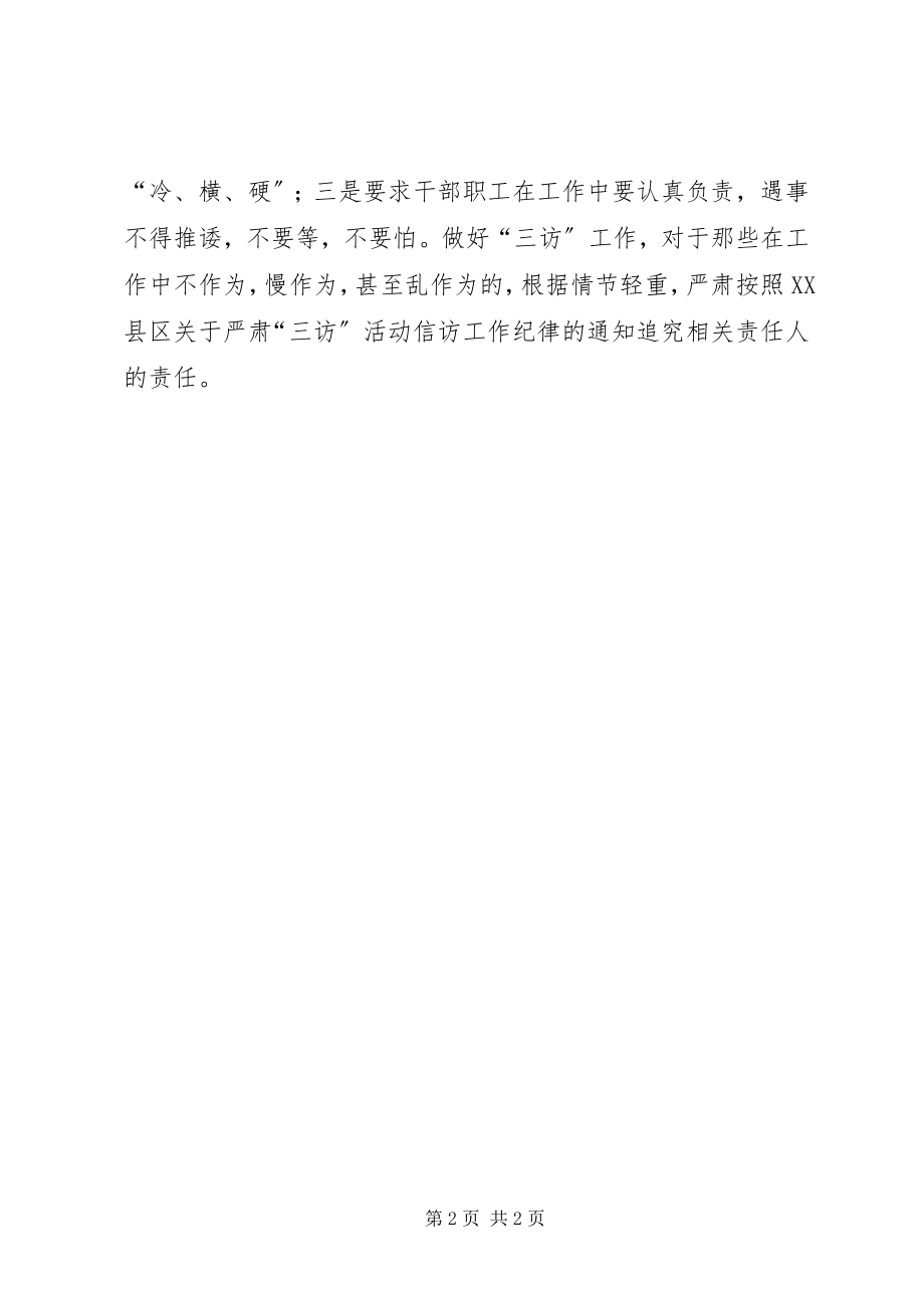 2023年纪检会议学习汇报.docx_第2页