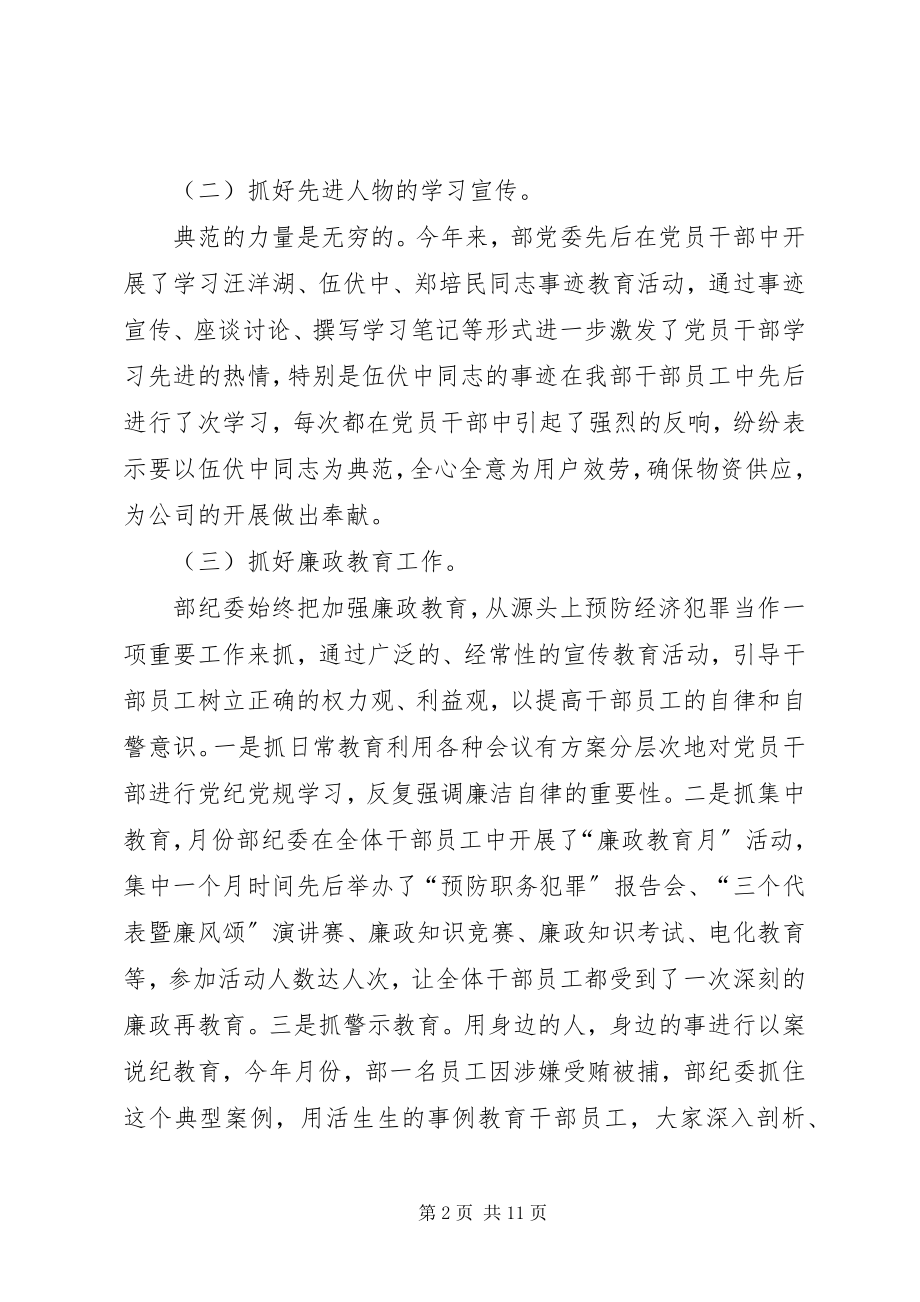 2023年某企业党委工作总结.docx_第2页