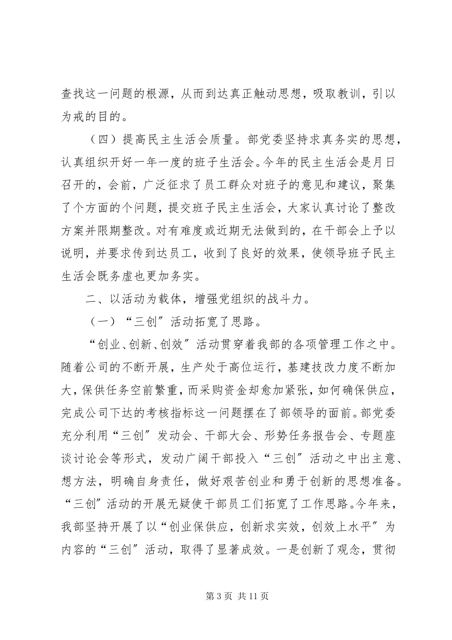 2023年某企业党委工作总结.docx_第3页