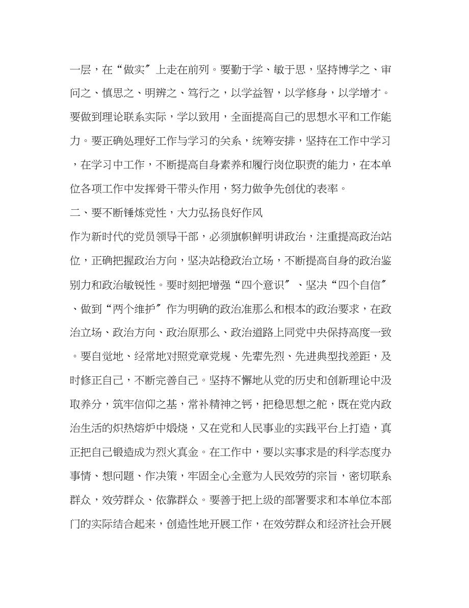 2023年区委书记在干部调整任职前谈话.docx_第2页