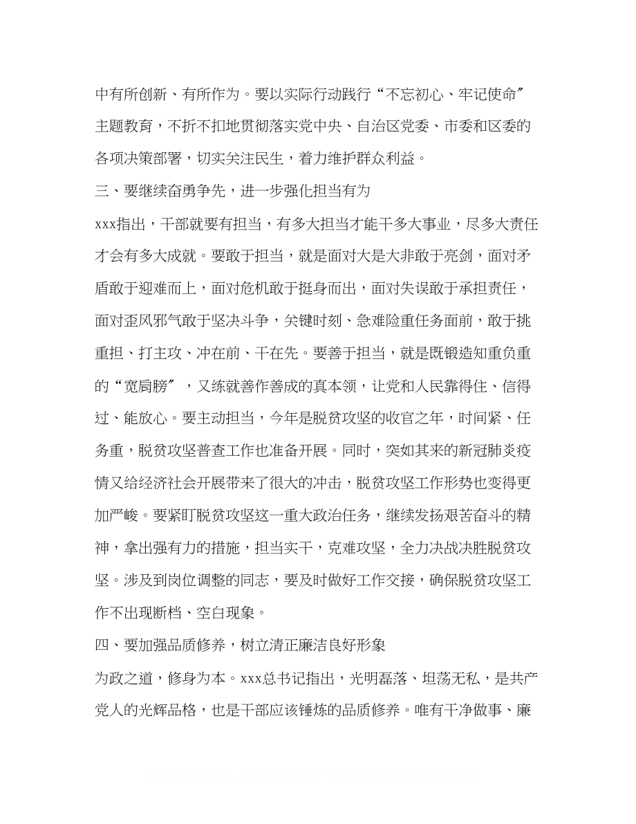 2023年区委书记在干部调整任职前谈话.docx_第3页