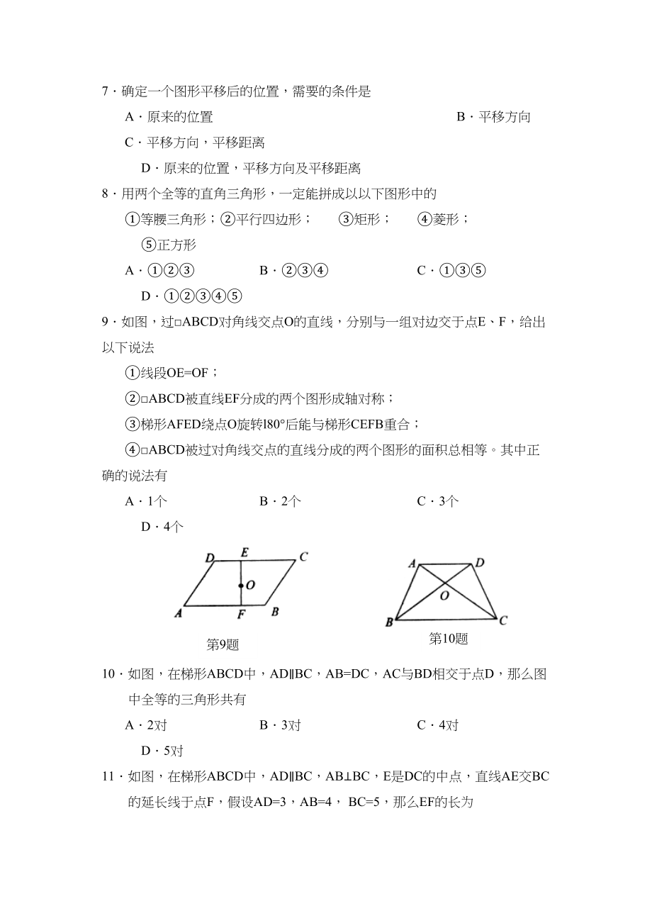 2023年度枣庄市滕州第一学期八年级期中考试初中数学.docx_第2页