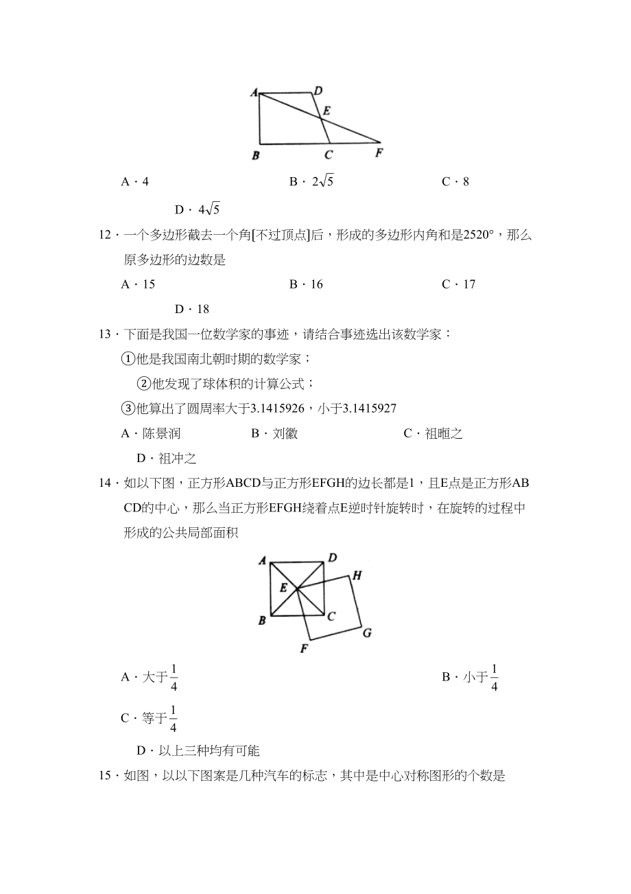 2023年度枣庄市滕州第一学期八年级期中考试初中数学.docx_第3页