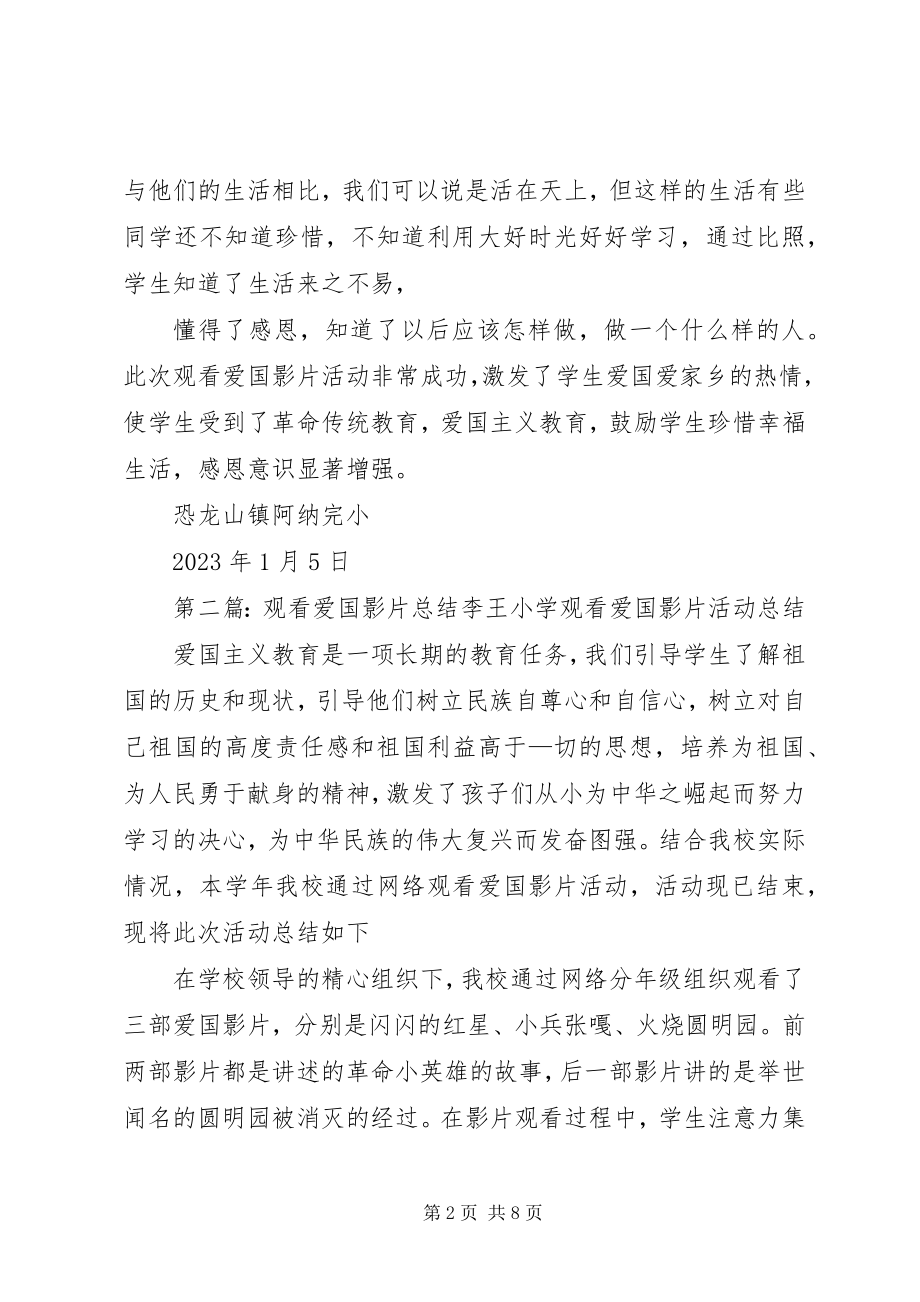 2023年观看爱国影片活动总结[五篇材料.docx_第2页