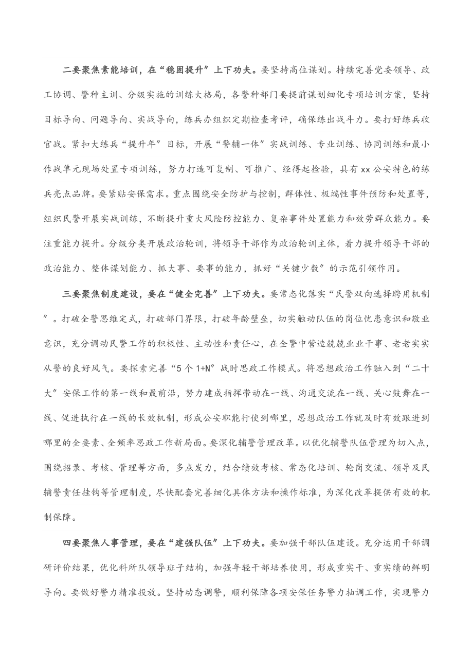 在公安分局2023年政治工作会议上的讲话.docx_第2页