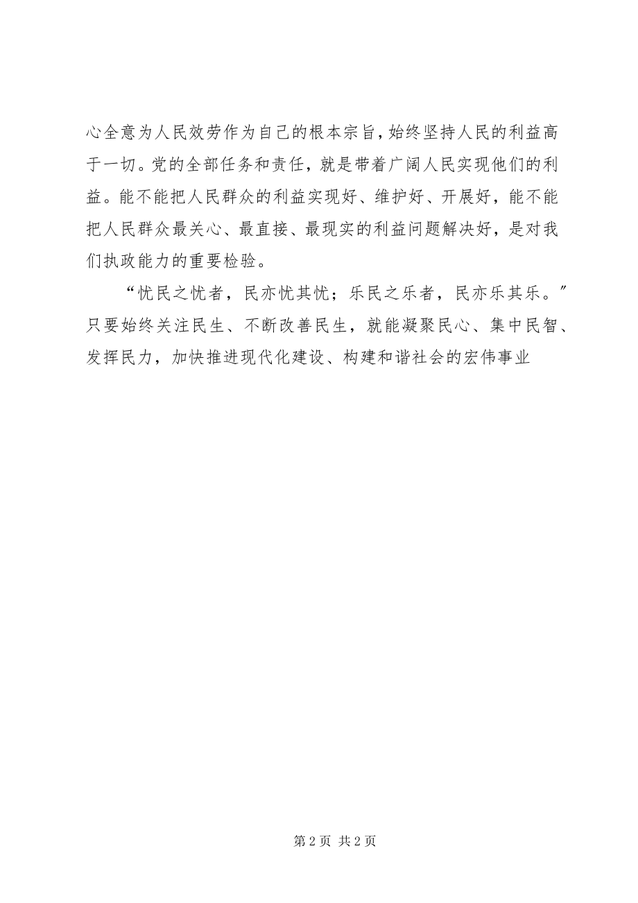 2023年关注民生改善民生时事学习体会.docx_第2页