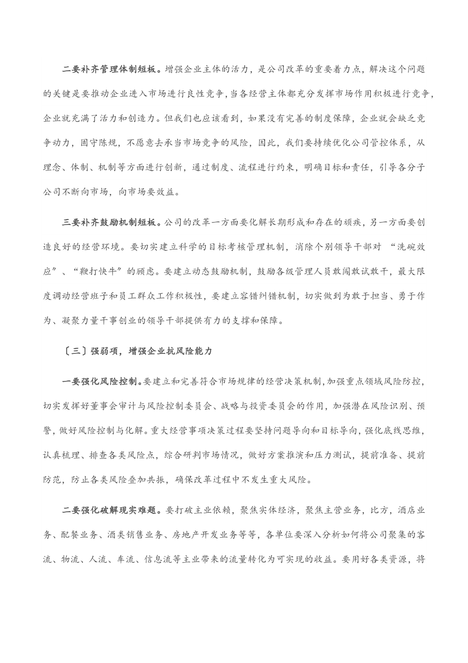 总经理在深化企业改革大会上的讲话.docx_第3页