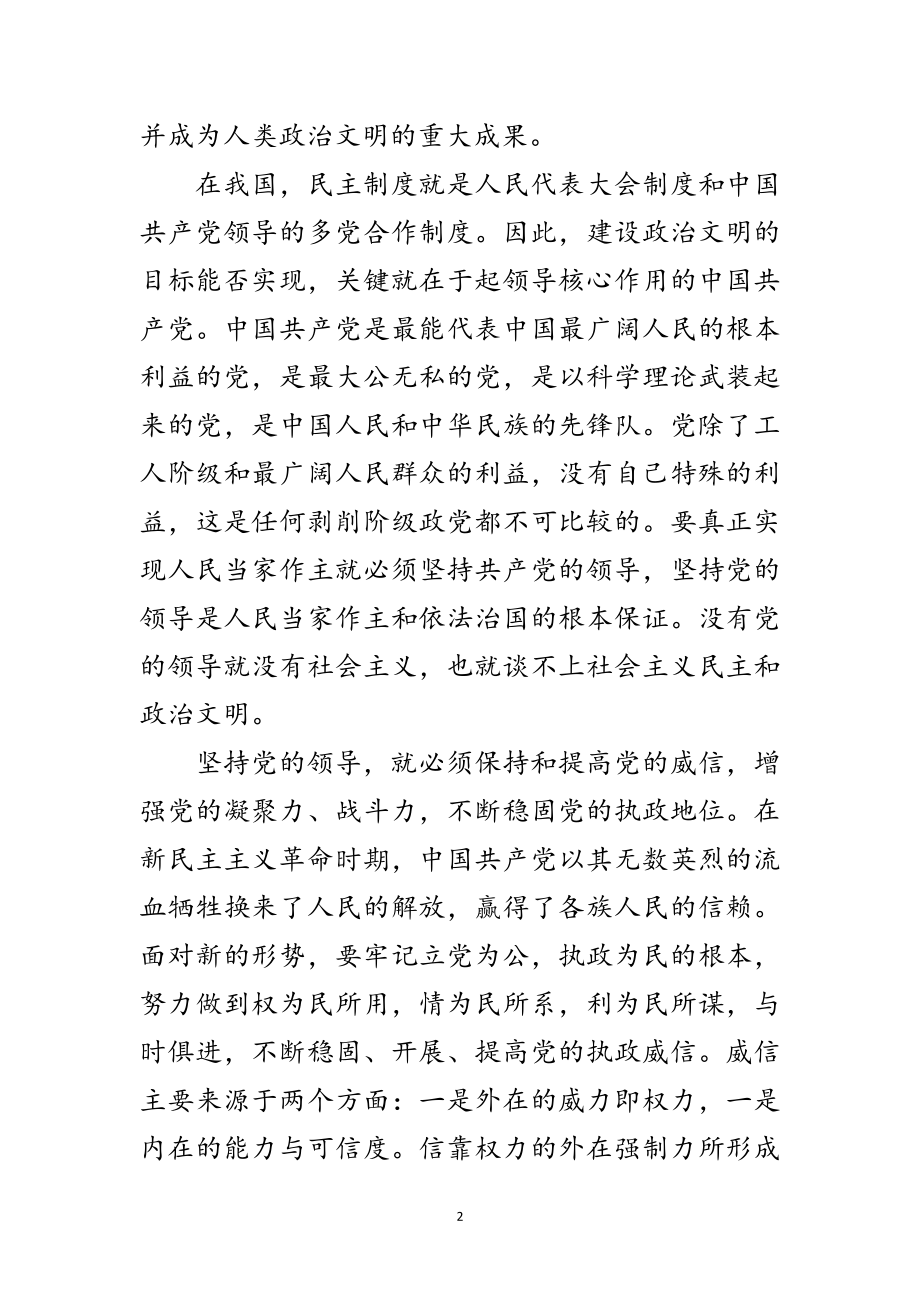 2023年建设政治文明必须坚持党的领导.范文.doc_第2页