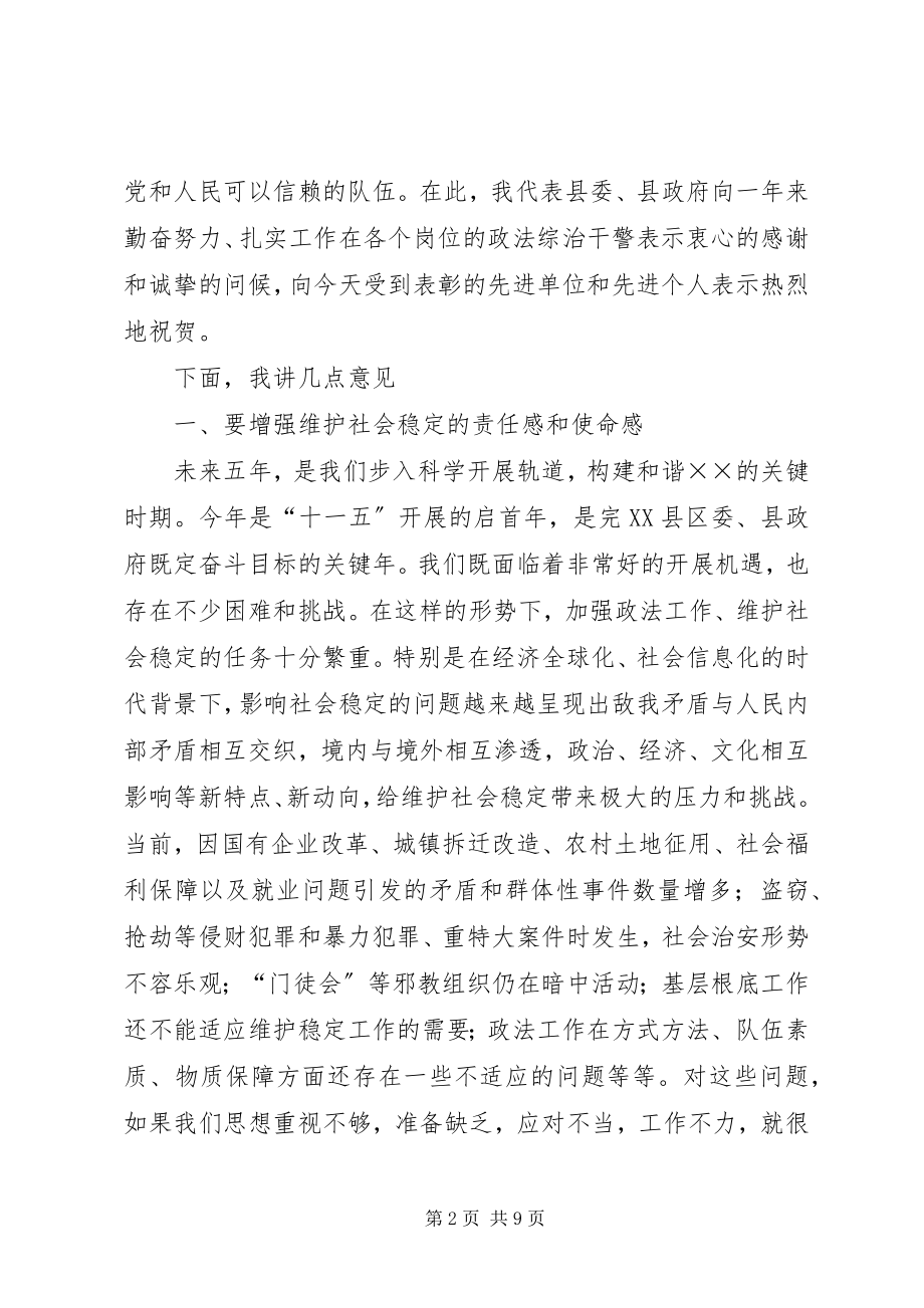 2023年县委书记在政法工作会议上的意见致辞.docx_第2页