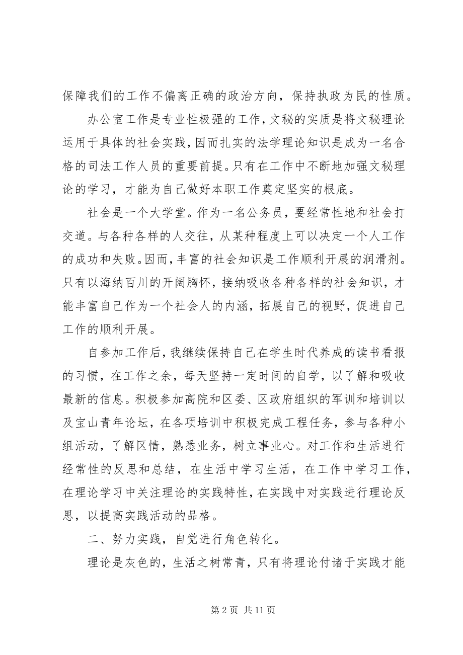 2023年办公室文秘实习个人工作总结新编.docx_第2页