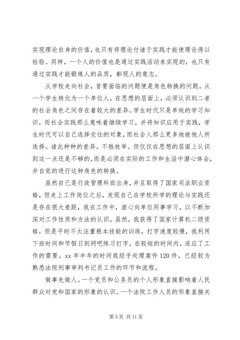 2023年办公室文秘实习个人工作总结新编.docx_第3页