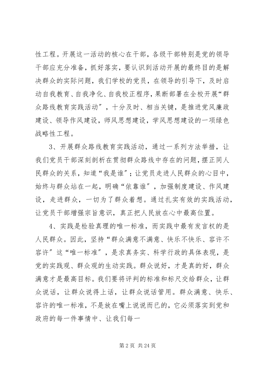 2023年深入学习党的群众路线教育实践活动的几点体会.docx_第2页