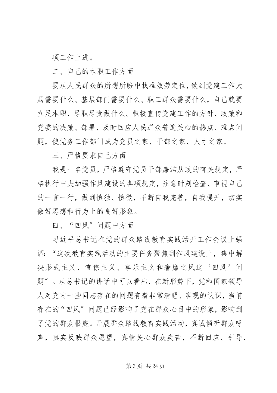 2023年深入学习党的群众路线教育实践活动的几点体会.docx_第3页