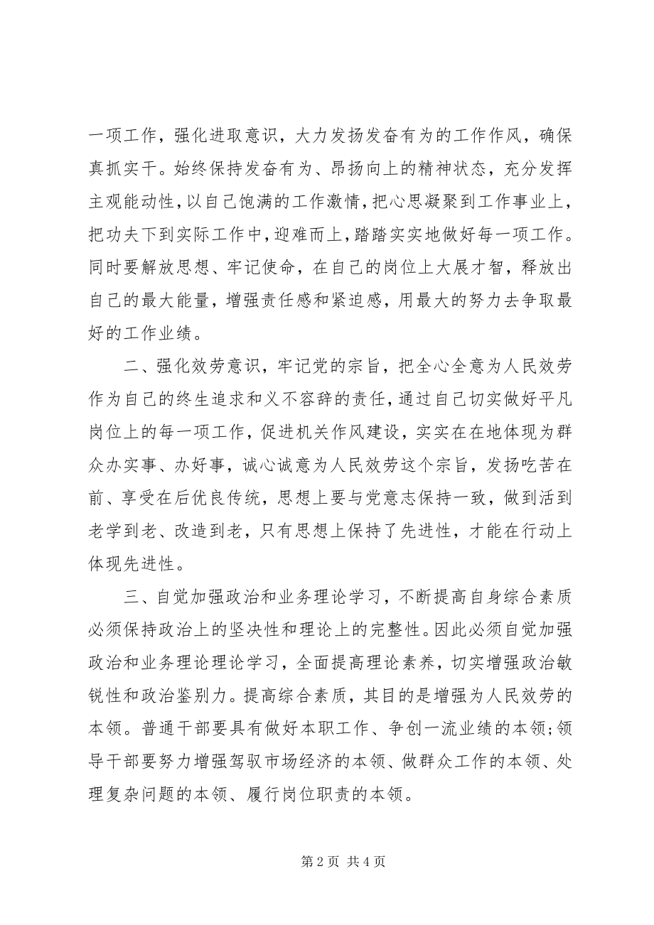 2023年作风整顿学习心得.docx_第2页