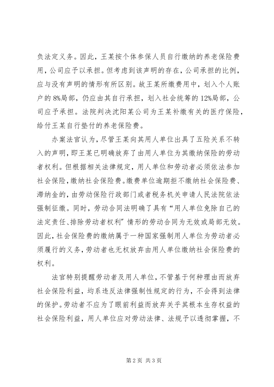 2023年放弃办理社会保险情况的免责声明.docx_第2页