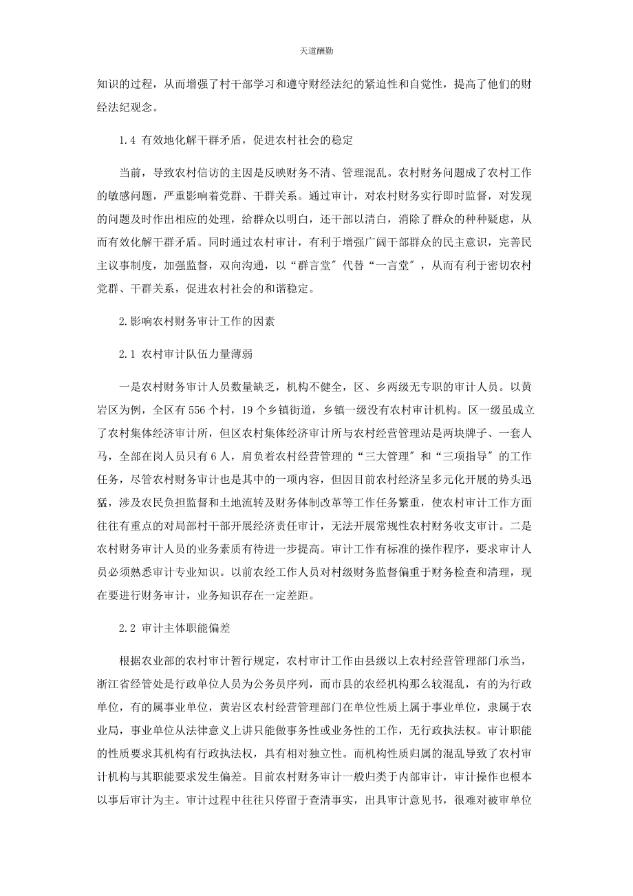 2023年当前农村财务审计工作的探索与建议范文.docx_第2页