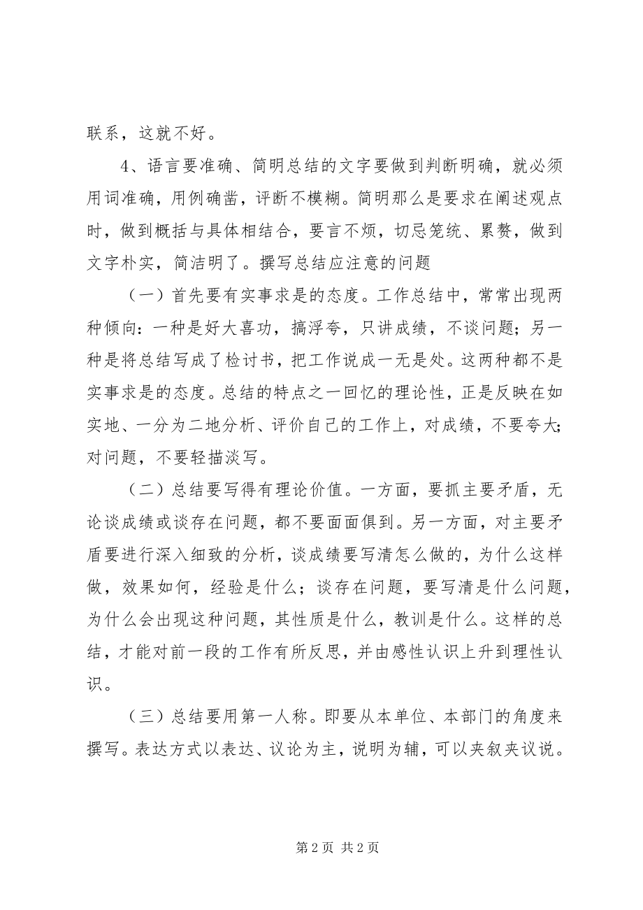 2023年工作总结文字表述的要求.docx_第2页