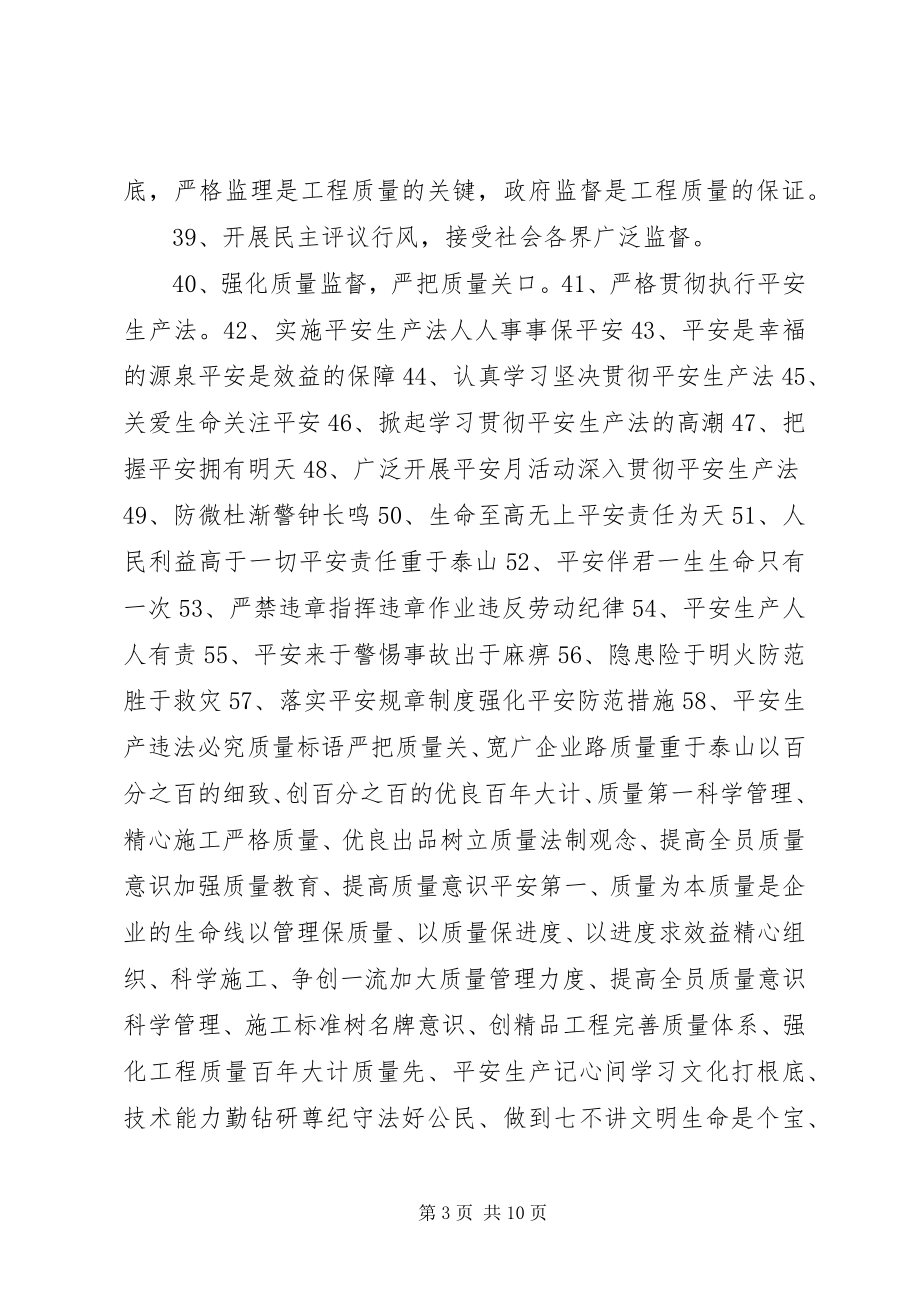 2023年安全生产标语大全新编.docx_第3页