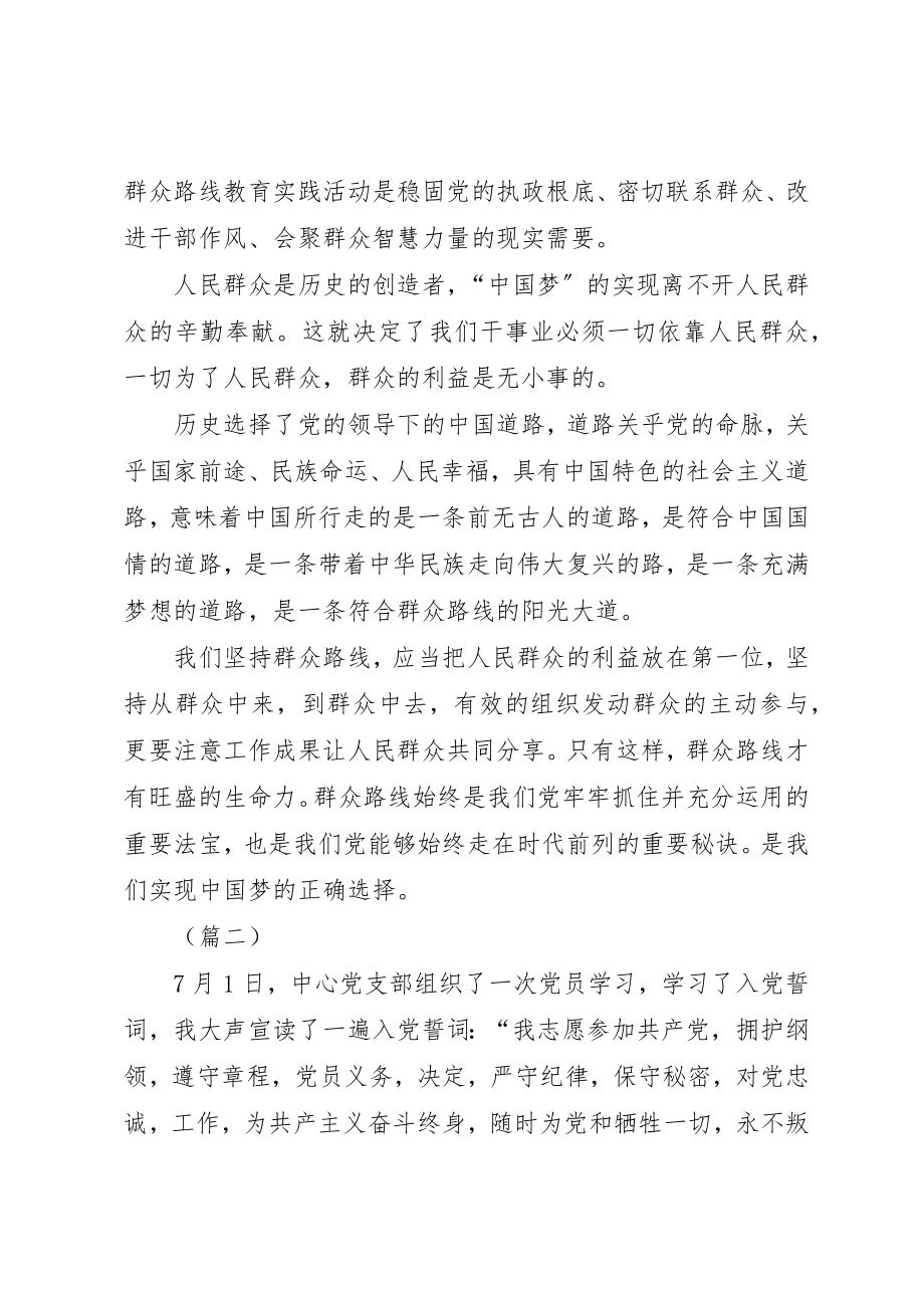 2023年党员七一建党节心得体会.docx_第2页