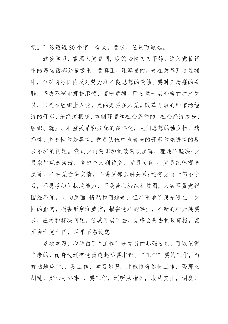 2023年党员七一建党节心得体会.docx_第3页