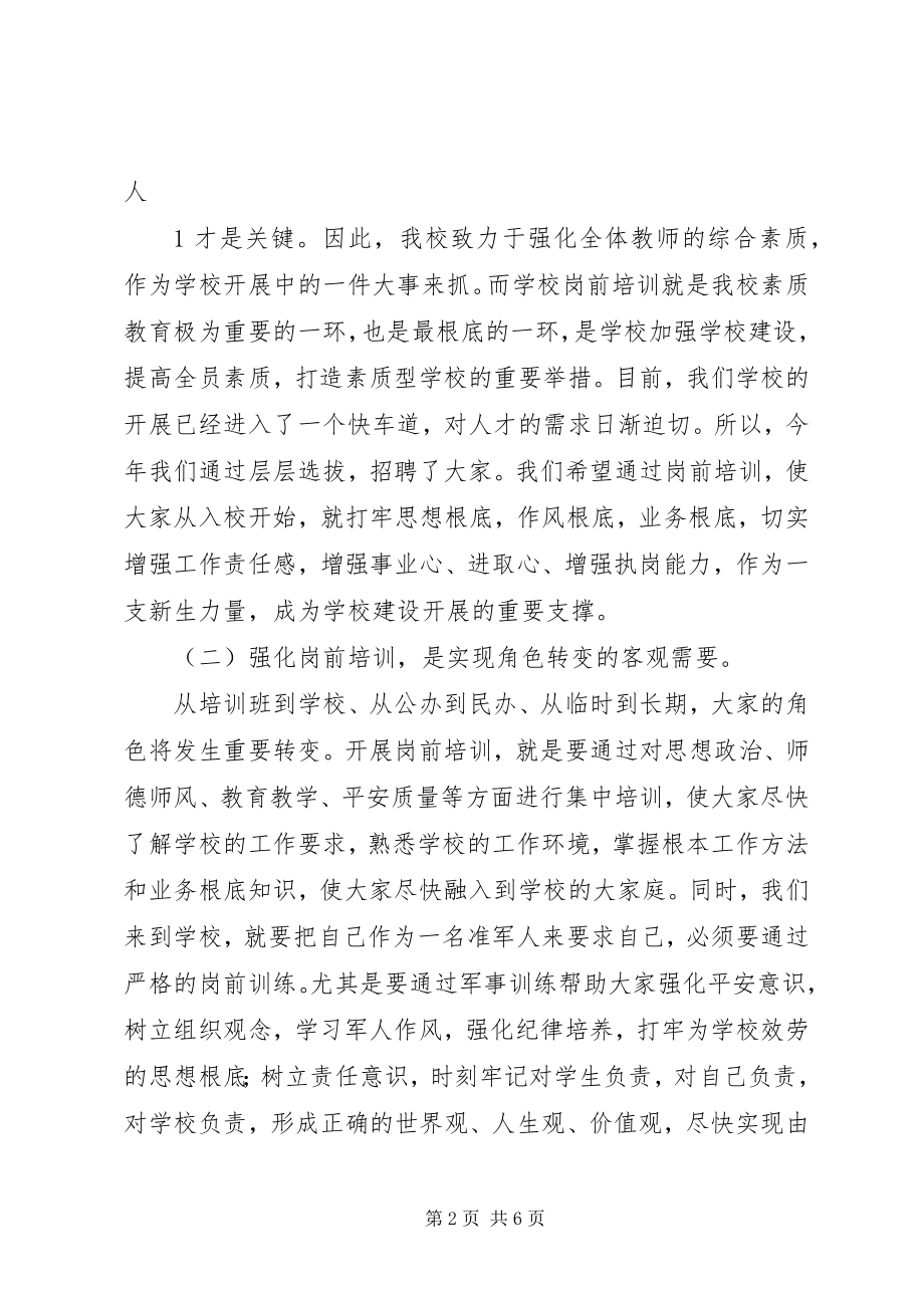 2023年岗前培训动员大会上的致辞.docx_第2页