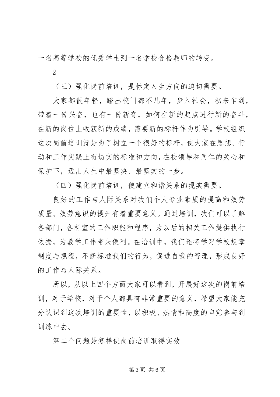 2023年岗前培训动员大会上的致辞.docx_第3页