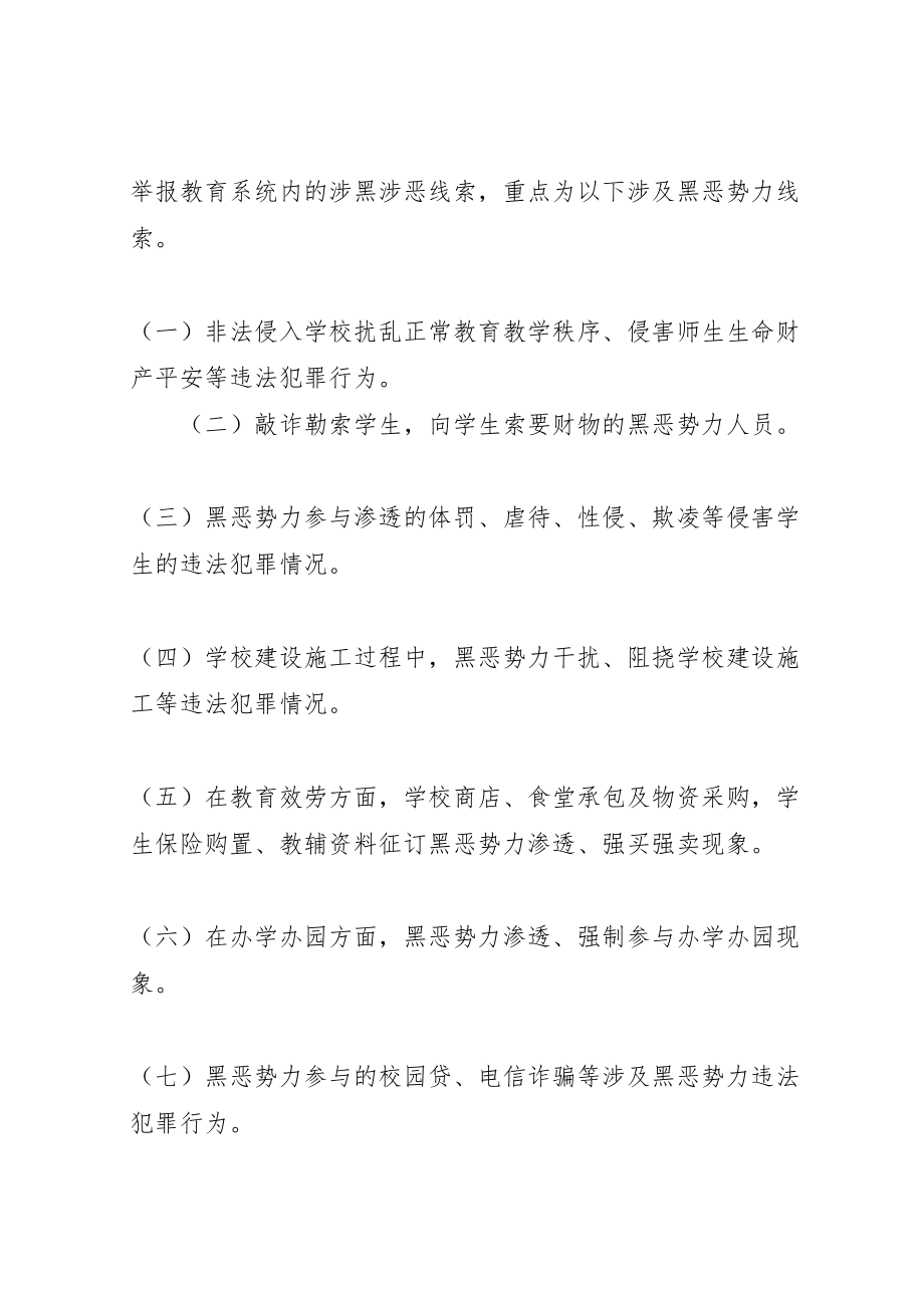 2023年教育系统扫黑除恶专项斗争方案 .doc_第2页