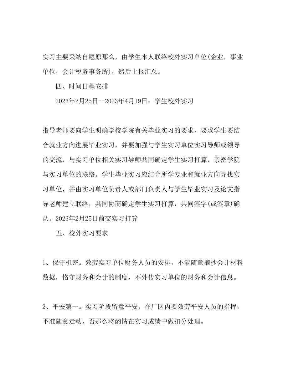 2023年会计助理实习工作计划.docx_第3页