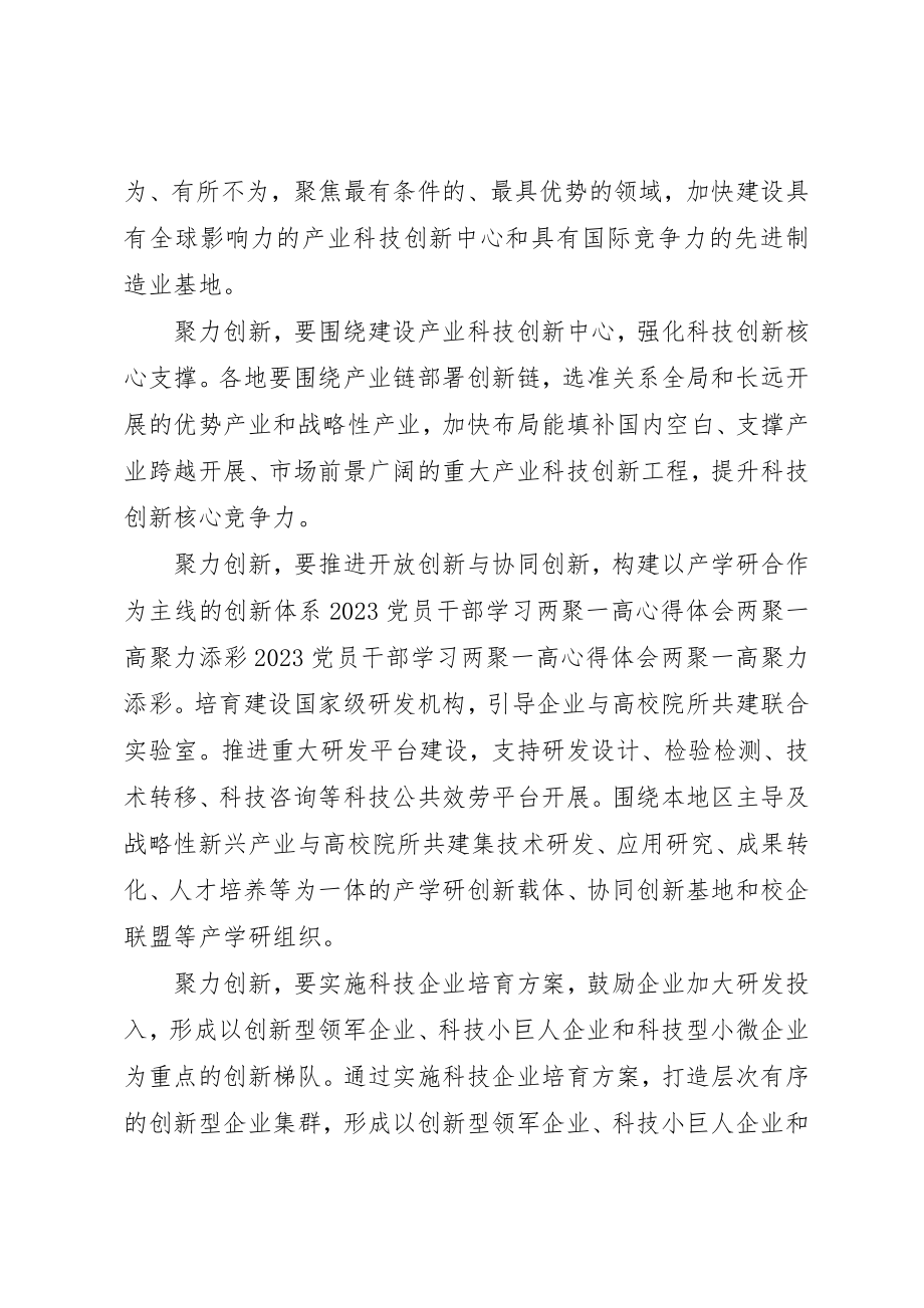 2023年党员干部两聚一高心得体会4篇.docx_第3页