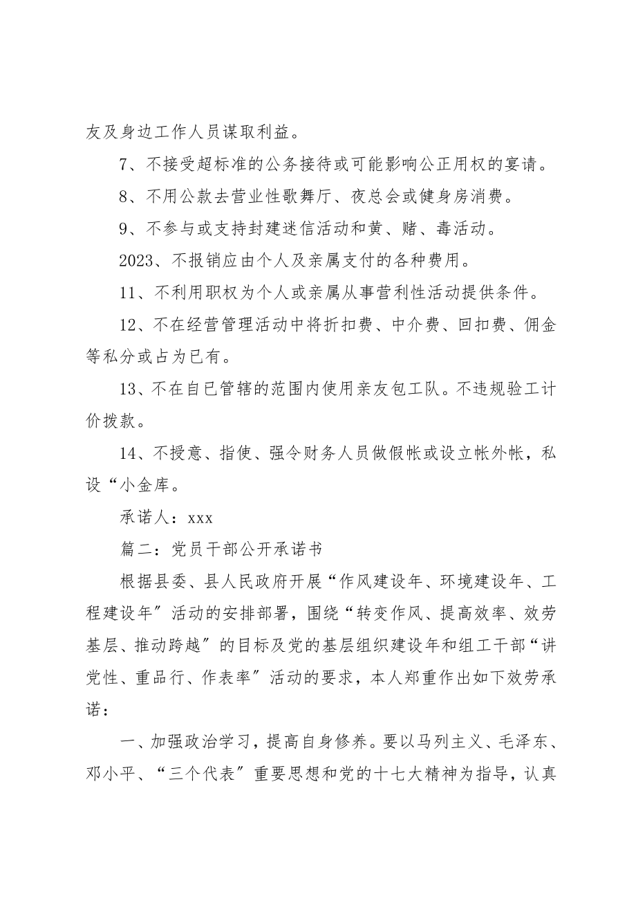 2023年党员干部查处违法建设公开承诺书专题.docx_第2页