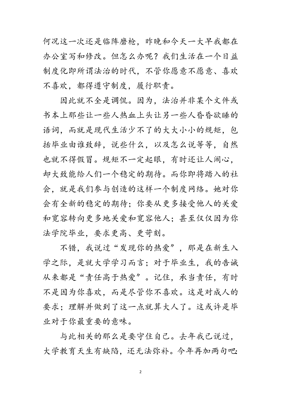 2023年法学院毕业欢送辞范文.doc_第2页