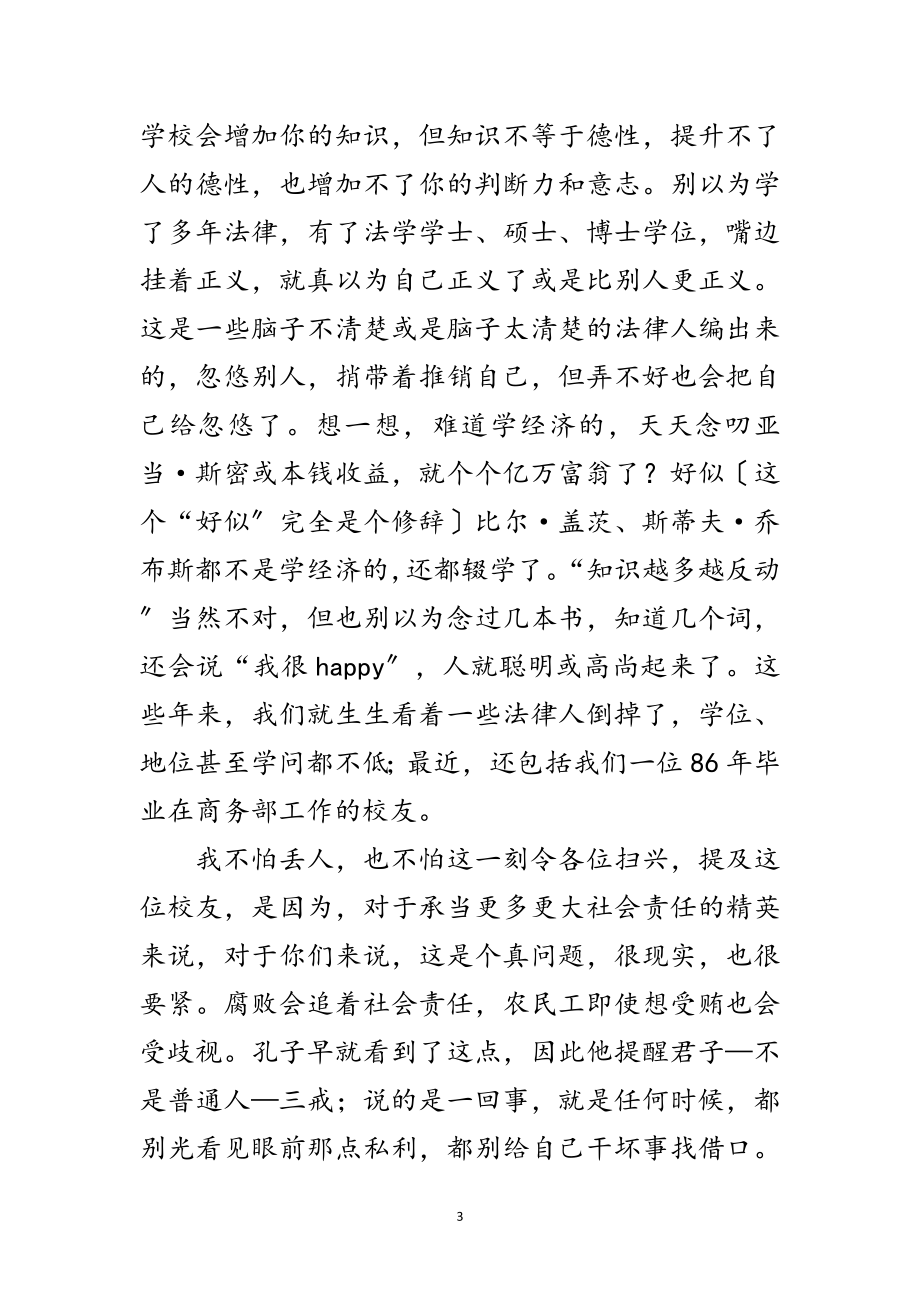 2023年法学院毕业欢送辞范文.doc_第3页