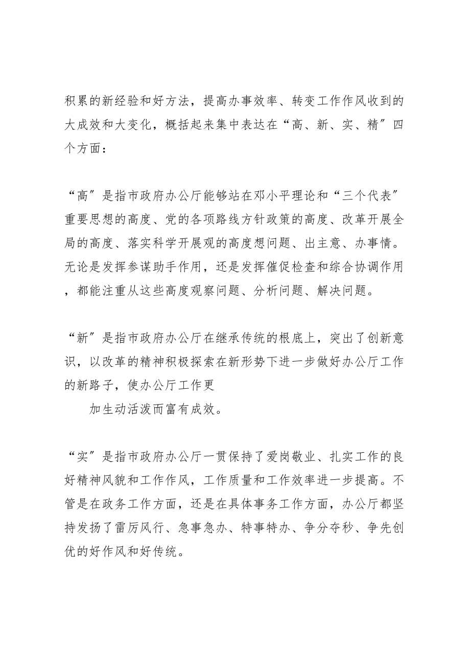 2023年在市政府办公厅加强行政效能建设座谈会上的致辞.doc_第2页