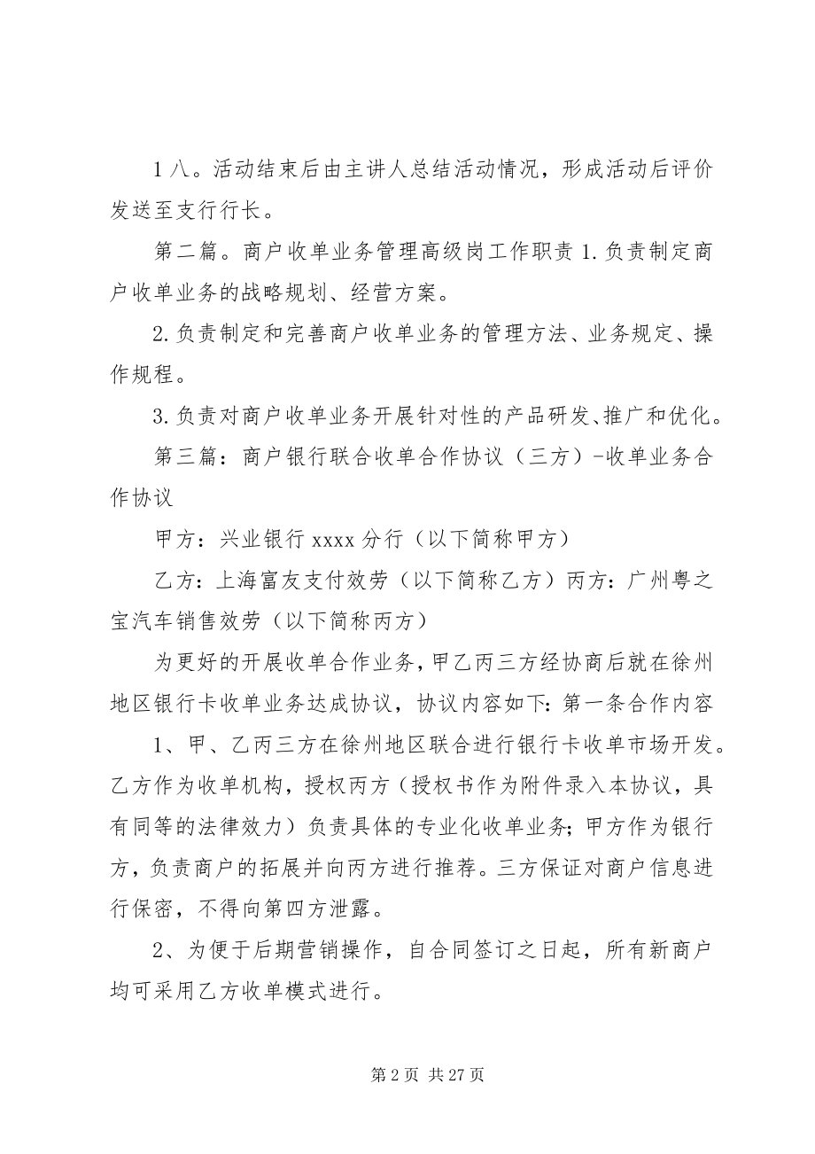 2023年收单商户沙龙方案.docx_第2页