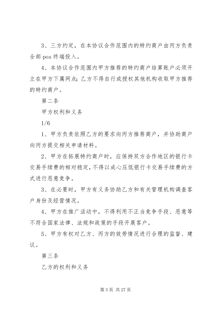 2023年收单商户沙龙方案.docx_第3页