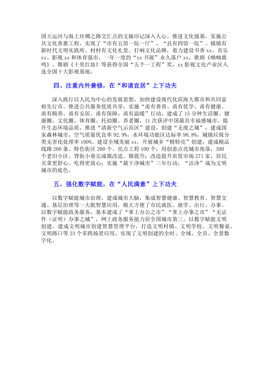 2023年在全国文明城市创建工作培训班开班式上的发言.doc_第2页