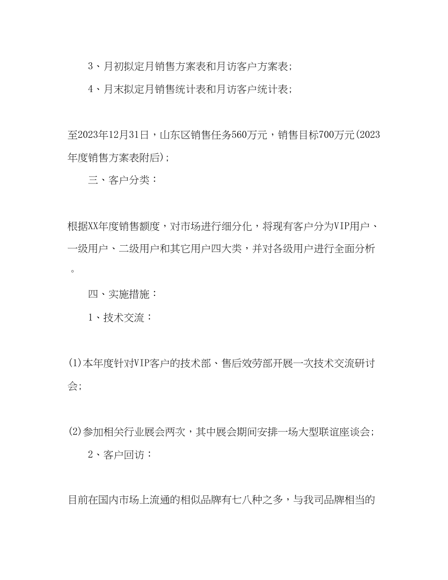 2023年网络销售工作计划2.docx_第2页