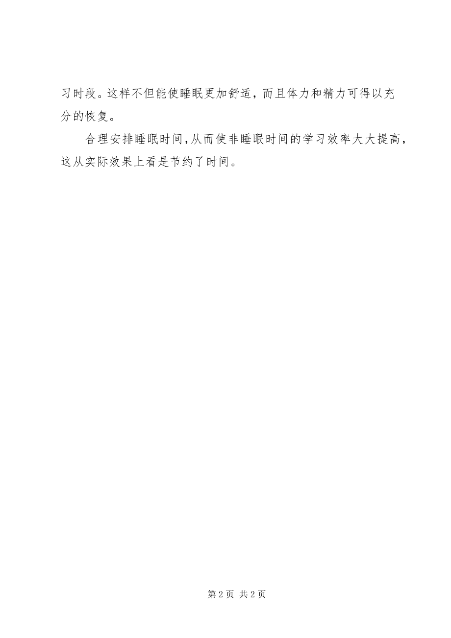 2023年劳逸结合学习好也要休息好.docx_第2页