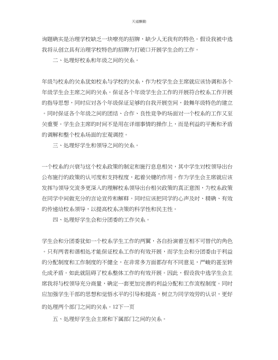 2023年学生会会长主席工作计划书.docx_第2页