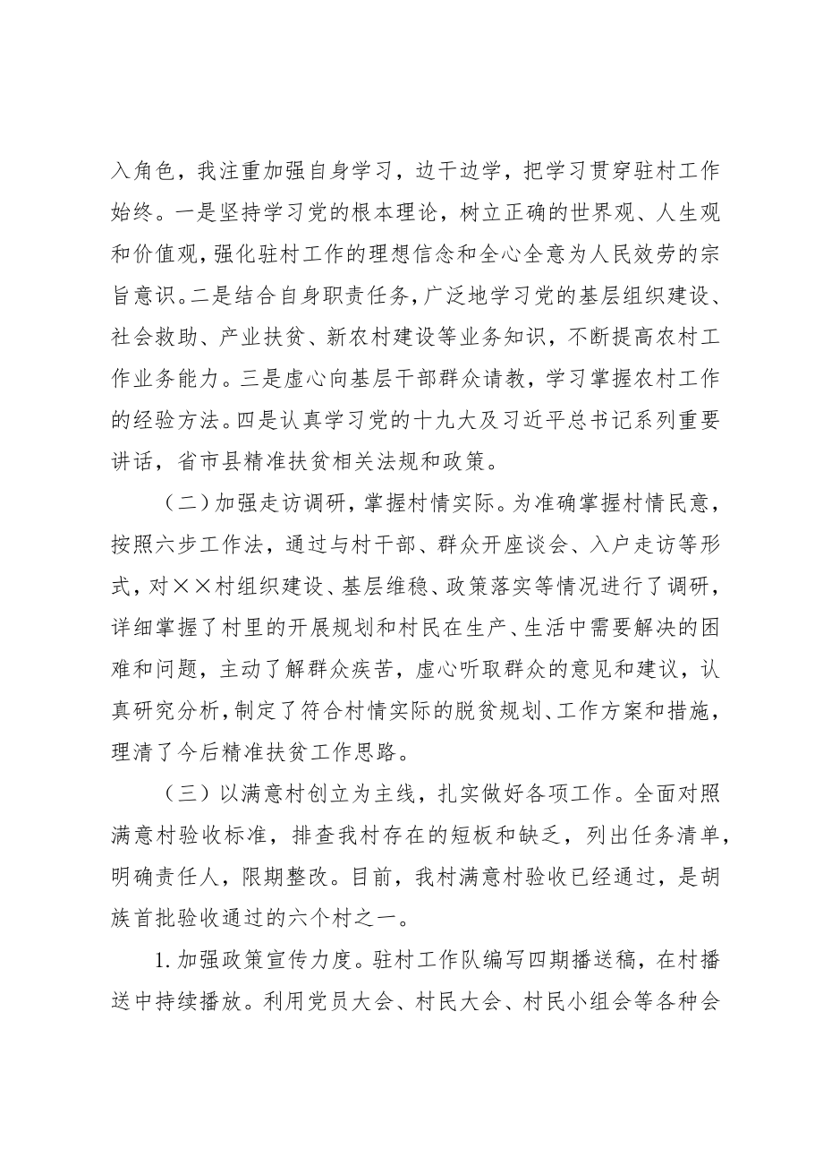 2023年第一书记半年驻村扶贫工作情况汇报新编.docx_第2页